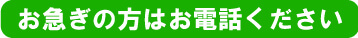 生前整理ご希望の方はお電話ください