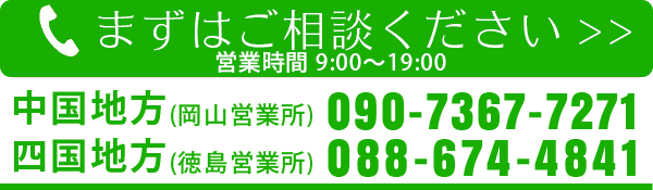 まずはご相談ください